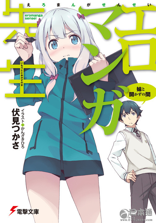 俺妹 伏见司新作 情色漫画老师 动画化决定 日本通 俺妹 伏见司新作 情色漫画老师 动画化决定 日本通