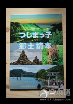 长崎对马市编写出版历史文化读物
