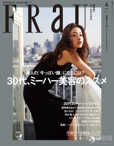 石原里美登女性杂志封面 表露即将迈入30岁的决心