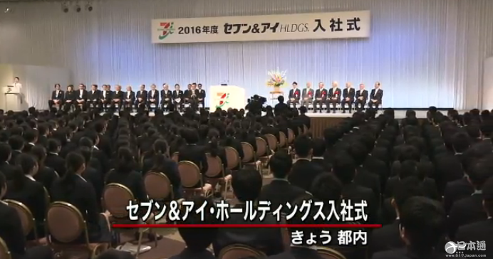 日本柒和伊控股提前举办联合入职仪式