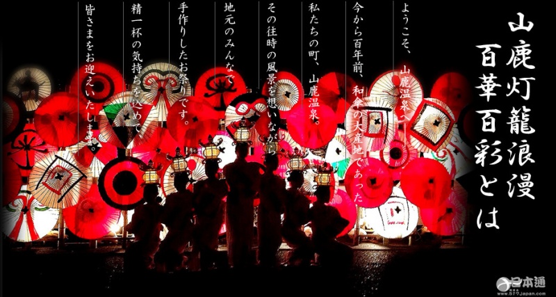 山鹿灯笼浪漫・百华百彩