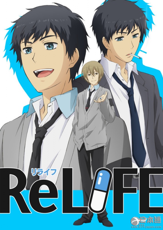 Relife 追加声优木村良平 户松遥小野贤章舞台动画w主演 日本通 Relife 追加声优木村良平 户松遥小野贤章舞台动画w主演 日本通