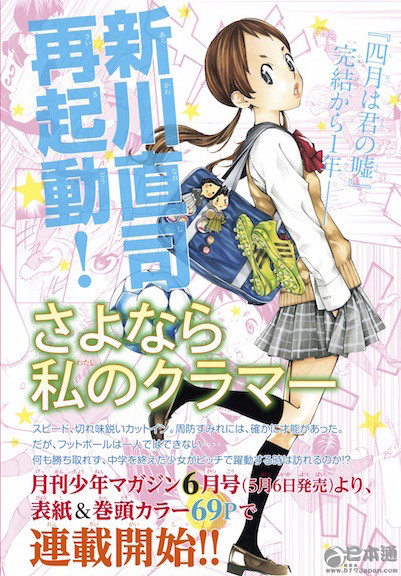 《四月是你的谎言》作者新川直司将推出新连载