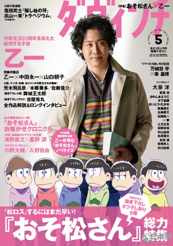 Da Vinci 5月号刊登 阿松 乙一专题 日本通 Da Vinci 5月号刊登 阿松 乙一专题 日本通