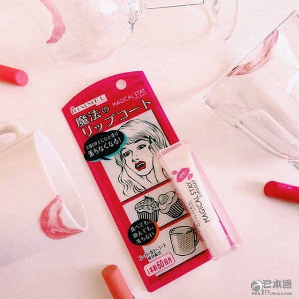 日本RIMMEl魔法口红唇膏雨衣&mdash;&mdash;让你的口红不掉色