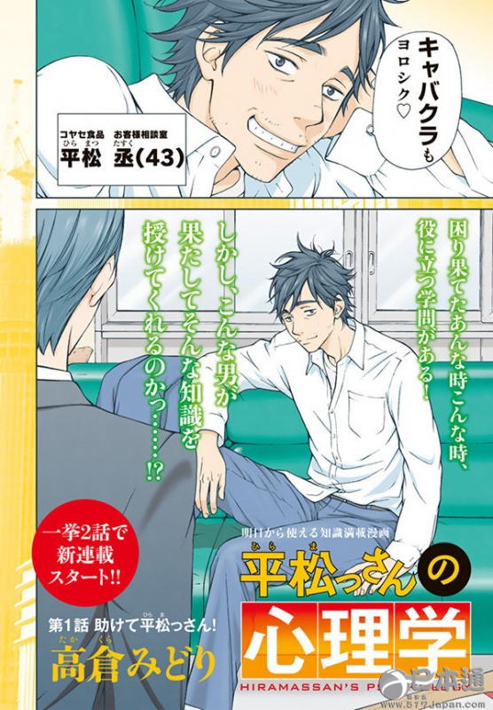 高仓绿心理学漫画 平松的心理学 连载开始 日本通 高仓绿心理学漫画 平松的心理学 连载开始 日本通
