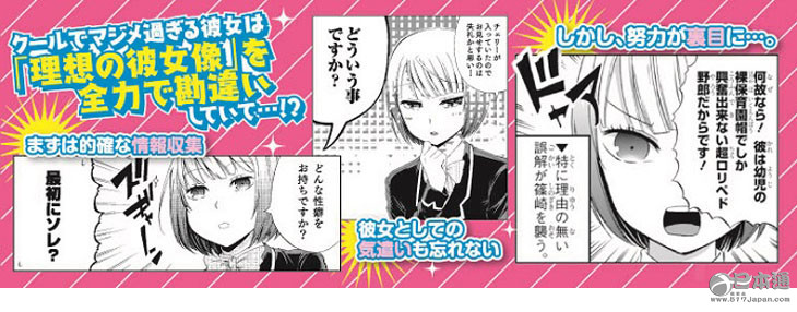 《关于我女友是个一本正经的处女碧池这件事》第1卷发售