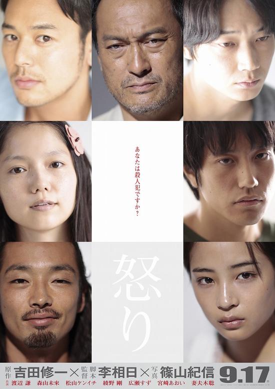 《愤怒》海报曝光 渡边谦妻夫木聪等登场