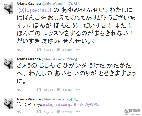 爱莉安娜•格兰德为熊本地震受灾民众祈福 爱莉安娜•格兰德为熊本地震受灾民众祈福
