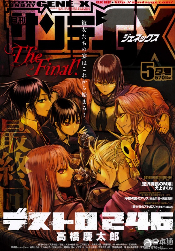 高桥庆太郎《强袭246》完结 高桥庆太郎《强袭246》完结