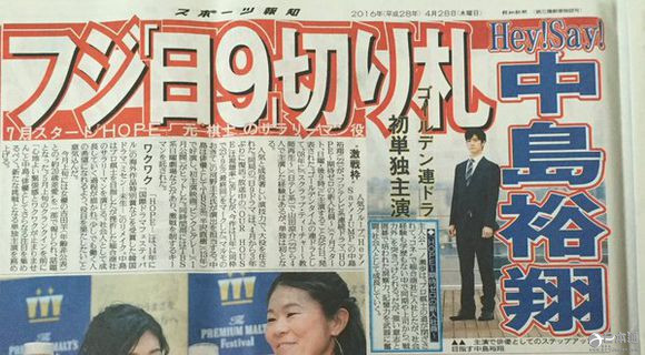 日本将翻拍韩剧《未生》 中岛裕翔饰演职场菜鸟