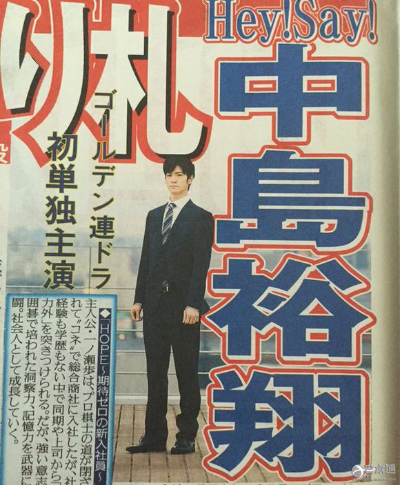 日本将翻拍韩剧《未生》 中岛裕翔饰演职场菜鸟
