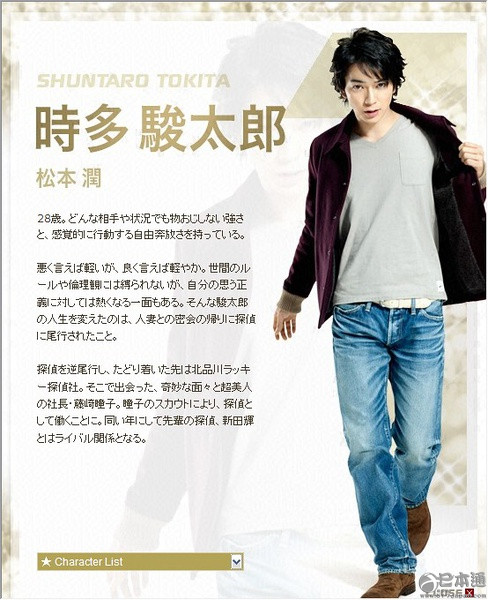 果然就是他！松本润最适合的电视剧角色揭晓