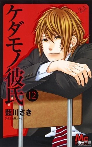 蓝川沙季《我的禽兽男友》完结