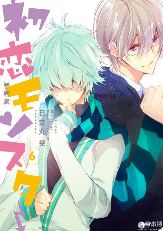 漫画 初恋怪物 第6卷特装版附赠广播剧cd 日本通