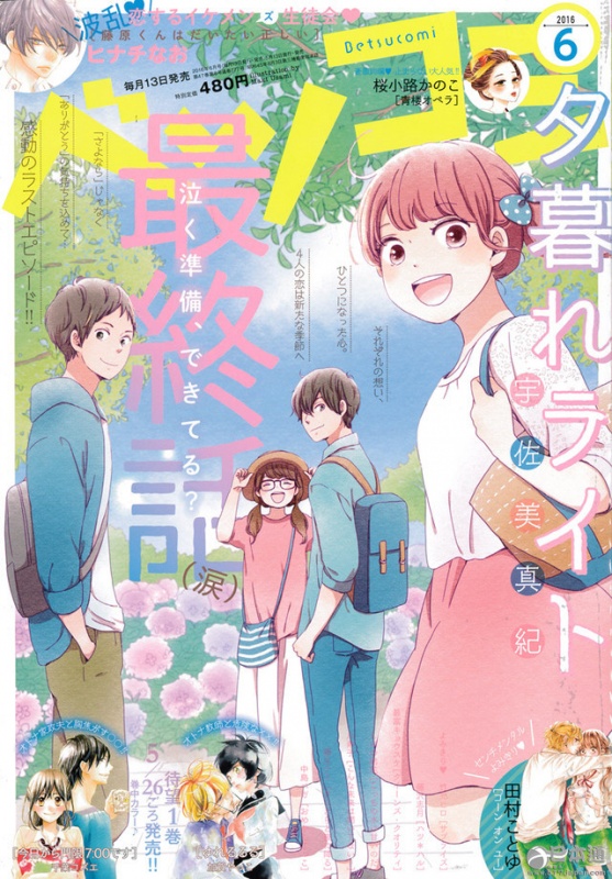 宇佐美真纪《黄昏余晖》连载迎来最终回