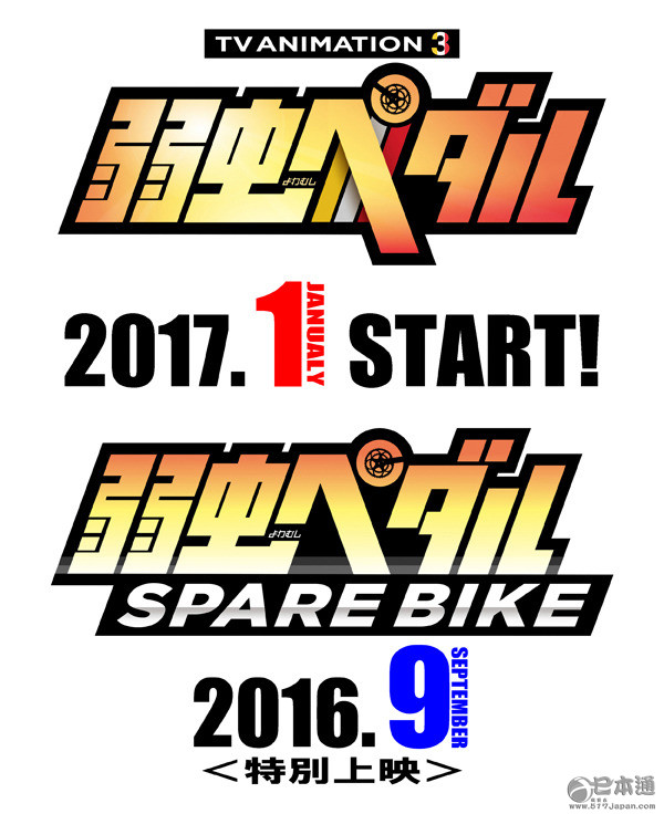 《飙速宅男》第三季17年1月开播 外传也动画化
