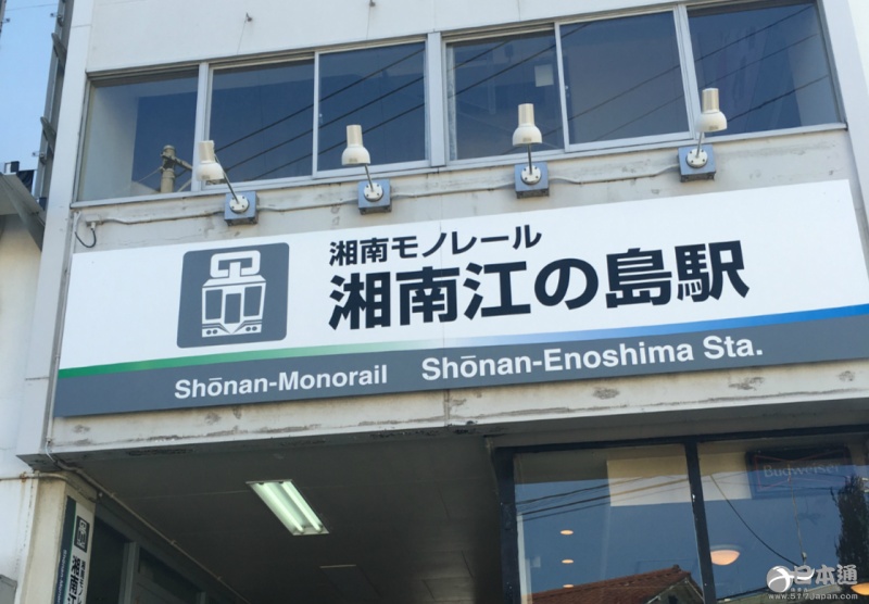 樱木花道原型风景 江之岛治愈之旅