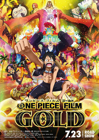 海贼王 最新剧场版 One Piece Film Gold 打中英文字幕上映 日本通