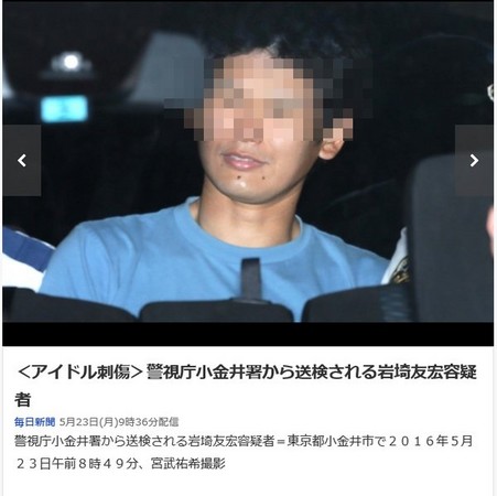 砍富田真由嫌犯被送检 坐车竟露齿微笑