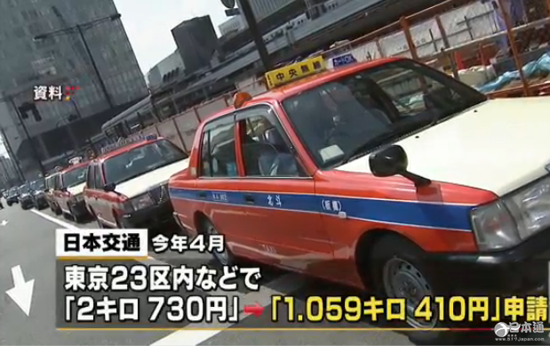 日本东京出租车起步价将下调至410日元