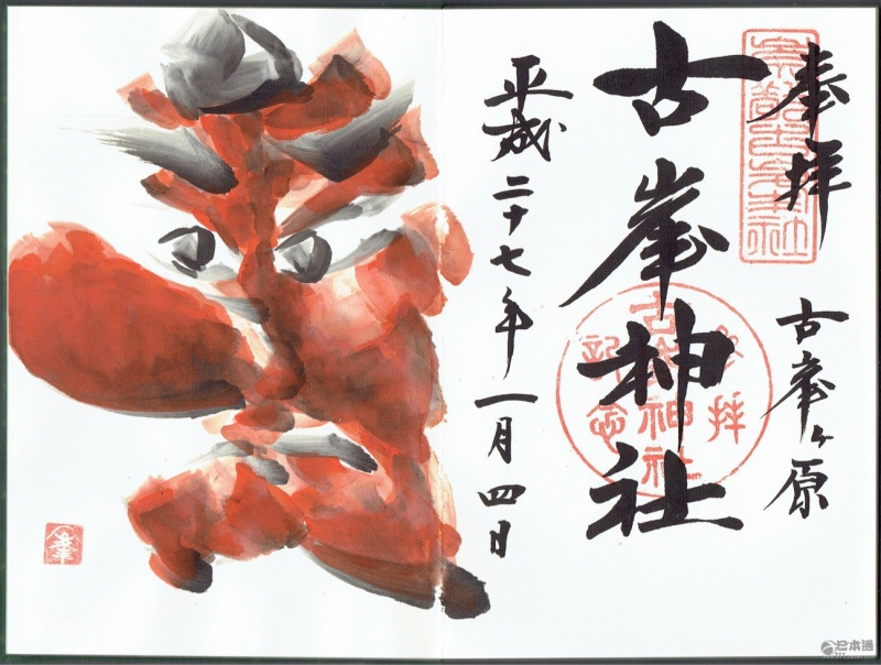 普通人居然也能得到日本神社寺院的大师墨宝？！