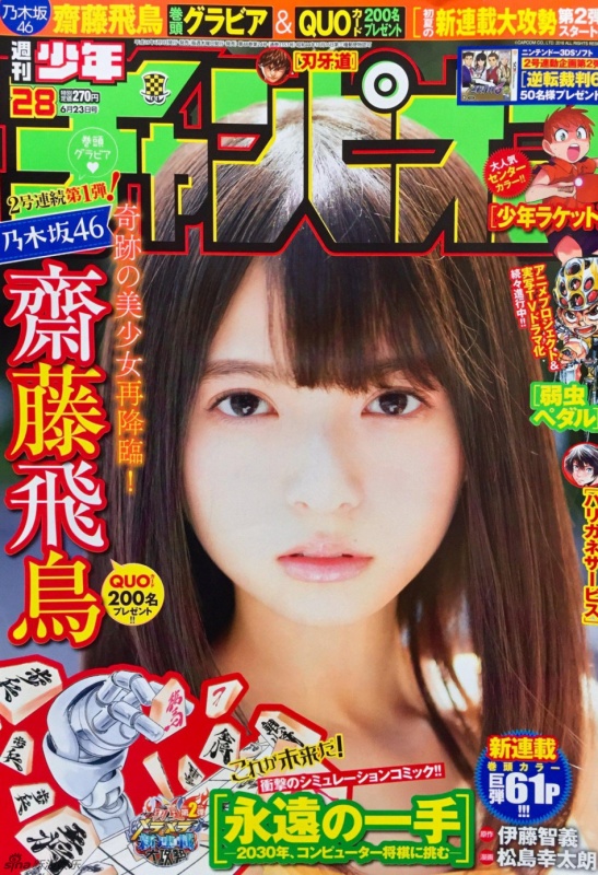 &ldquo;神选美少女&rdquo;斋藤飞鸟夏日写真清新脱俗