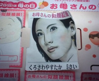 走偏的画风！日本孩子母亲节展示神画技