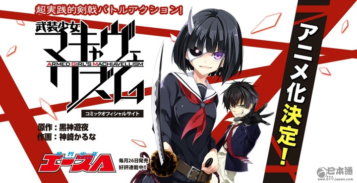 漫画《武装少女》宣布动画化