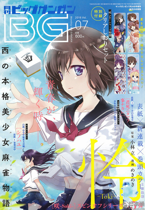 天才麻将少女外传《怜-Toki》连载开始