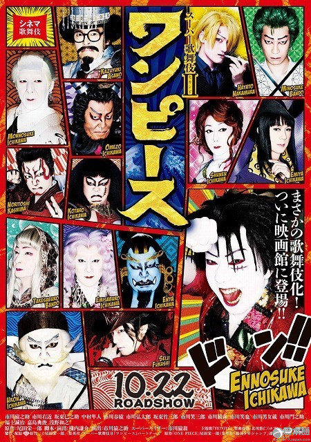 歌舞伎版 One Piece 海报视觉图公开 日本通 歌舞伎版 One Piece 海报视觉图公开 日本通