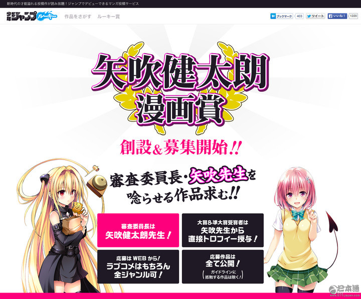 集英社新创设矢吹健太朗漫画奖 日本通 集英社新创设矢吹健太朗漫画奖 日本通