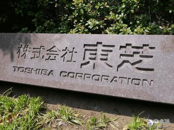 美的正式完成收购东芝白色家电业务