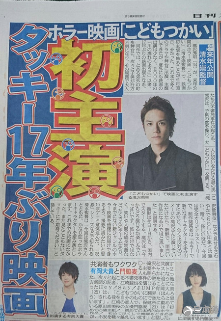 泷泽秀明首演恐怖电影 与《咒怨》系列导演合作