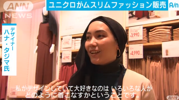 优衣库在日本国内推出穆斯林女装 优衣库在日本国内推出穆斯林女装