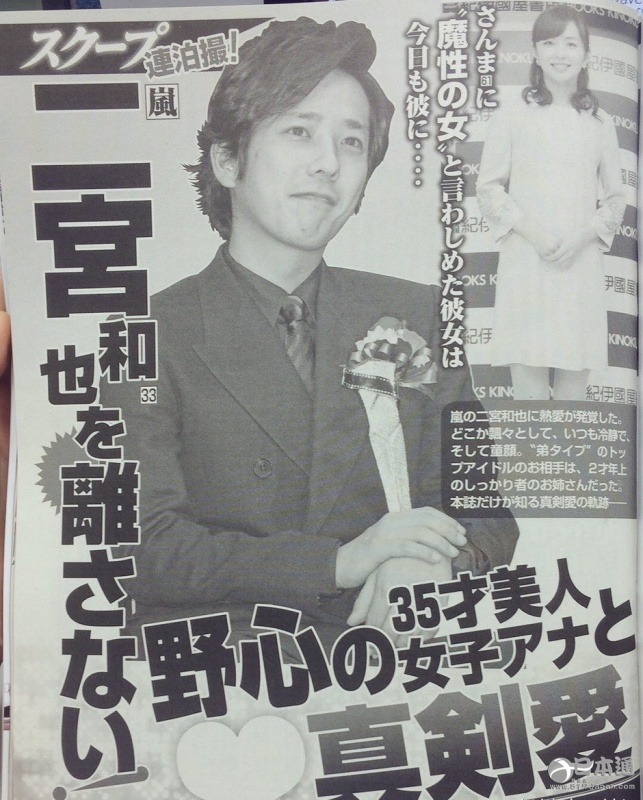 曝二宫和也恋大2岁美女主播两人爱巢中密会 日本通