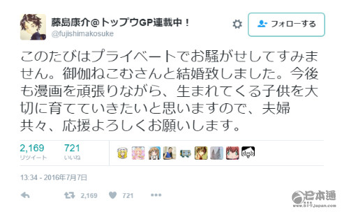 51岁漫画家藤岛康介确认跟20岁COSER结婚
