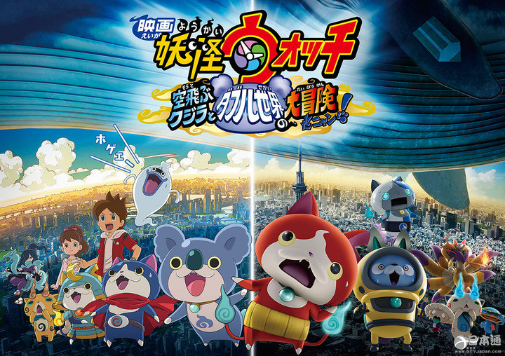 剧场版《妖怪手表》真人部分公开豪华演员阵容