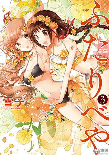 纪念《你我的双人间》第3卷发售 雪子秋叶原举办签名会