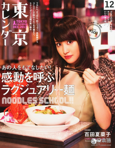 &ldquo;桃色幸运草&rdquo;百田夏菜子迎22岁生日