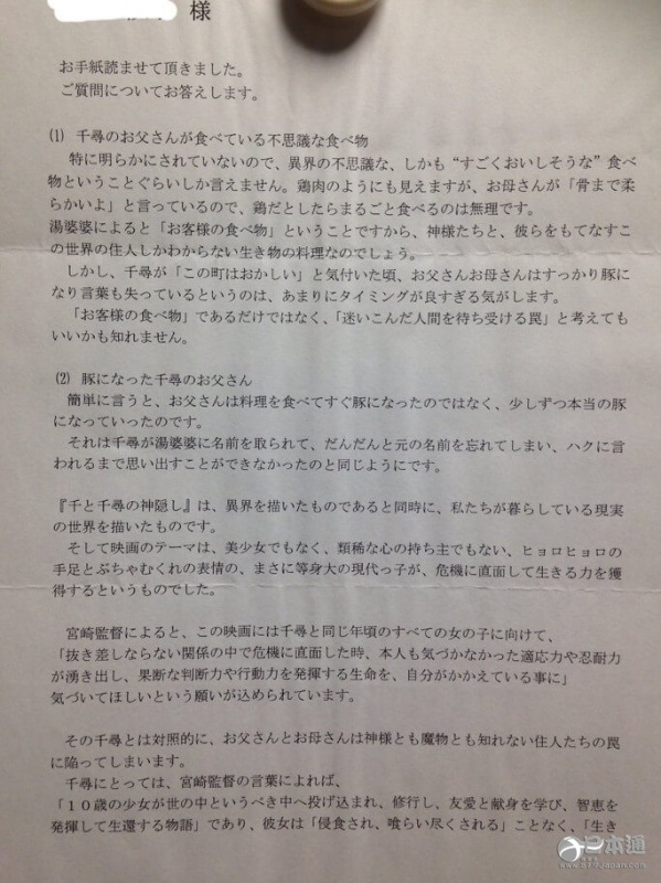 千寻爸爸吃的是什么?为什么千寻的父母会变成猪?宫崎骏先生这样回答…… 千寻爸爸吃的是什么?为什么千寻的父母会变成猪?宫崎骏先生这样回答……
