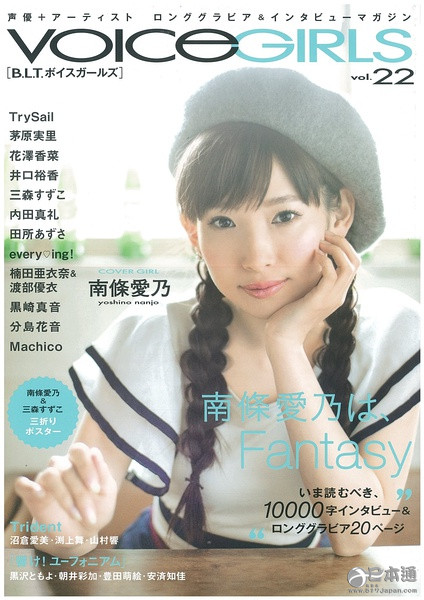 日本人气女声优南条爱乃迎32岁生日 日本通