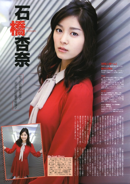 日本小清新女演员石桥杏奈迎24岁生日 日本小清新女演员石桥杏奈迎24岁生日