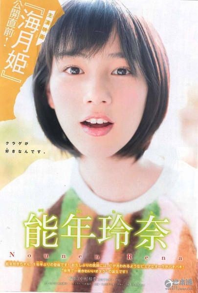 呆萌“小海女” 能年玲奈迎23岁生日