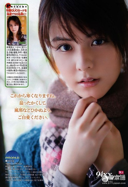 日本女演员藤井美菜迎来28岁生日