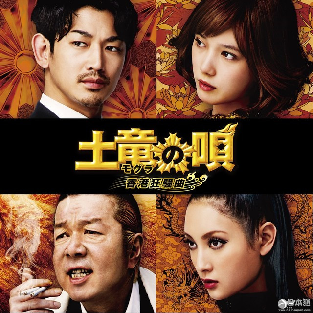 电影《土龙之歌》续篇香港狂骚曲制作决定 新演员公开