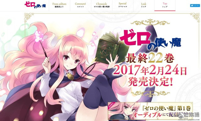 《零之使魔》最终卷第22卷将于17年2月24日发售 - 日本通