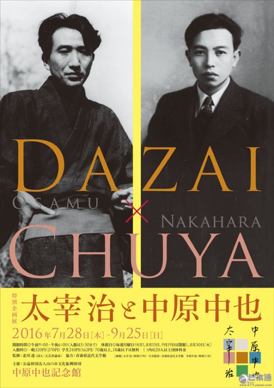 《文豪野犬》企划展于与谢野晶子纪念馆和中原中也纪念馆举办