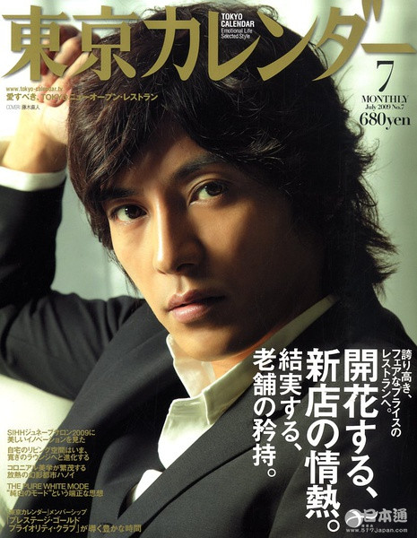 日本男演员藤木直人迎44岁生日