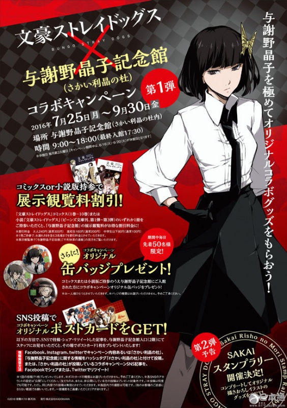 《文豪野犬》企划展于与谢野晶子纪念馆和中原中也纪念馆举办